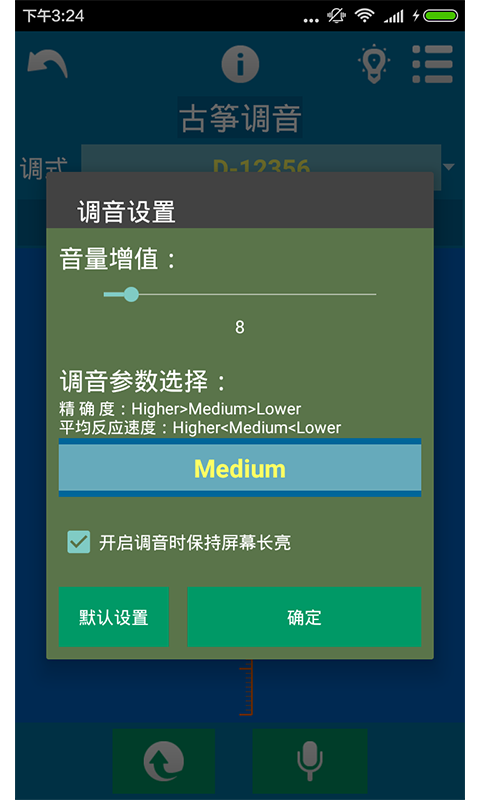 古筝助学截图展示3