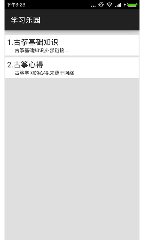 古筝助学截图展示2