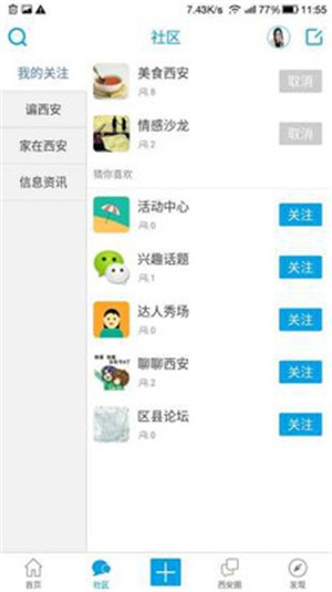 吃喝玩乐网截图展示3