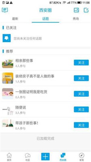 吃喝玩乐网截图展示2