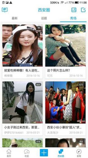 吃喝玩乐网截图展示1