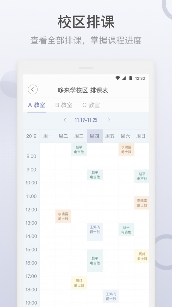 哆来学截图展示3