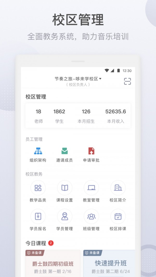 哆来学截图展示1