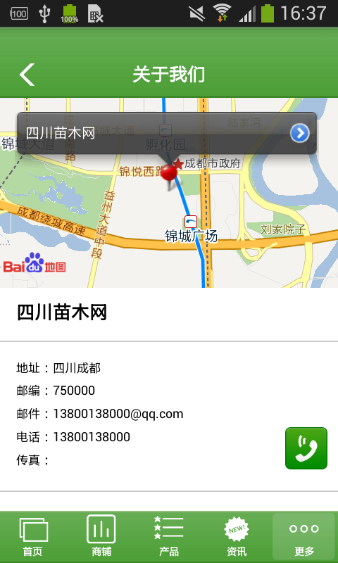 四川苗木网截图展示5