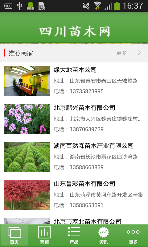 四川苗木网截图展示3