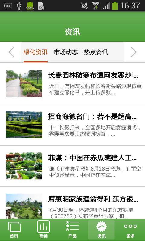 四川苗木网截图展示4