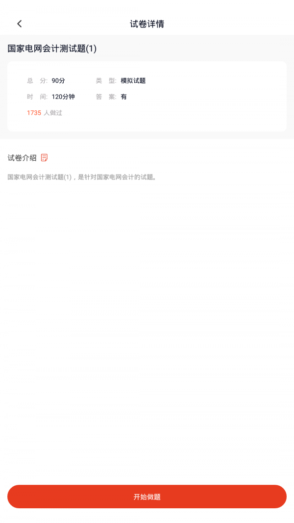国家电网题库截图展示2