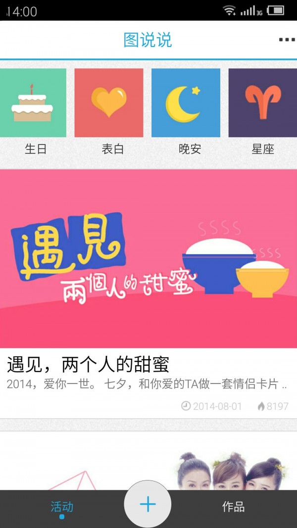 图说说截图展示1
