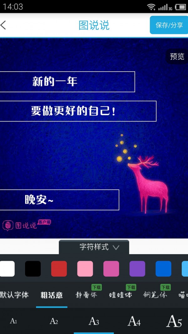 图说说截图展示3