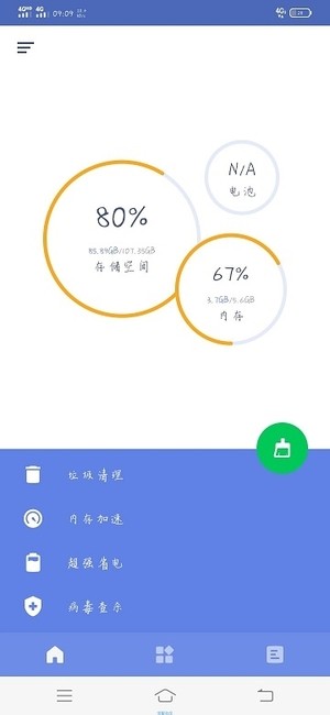 土丫丫管家截图展示2