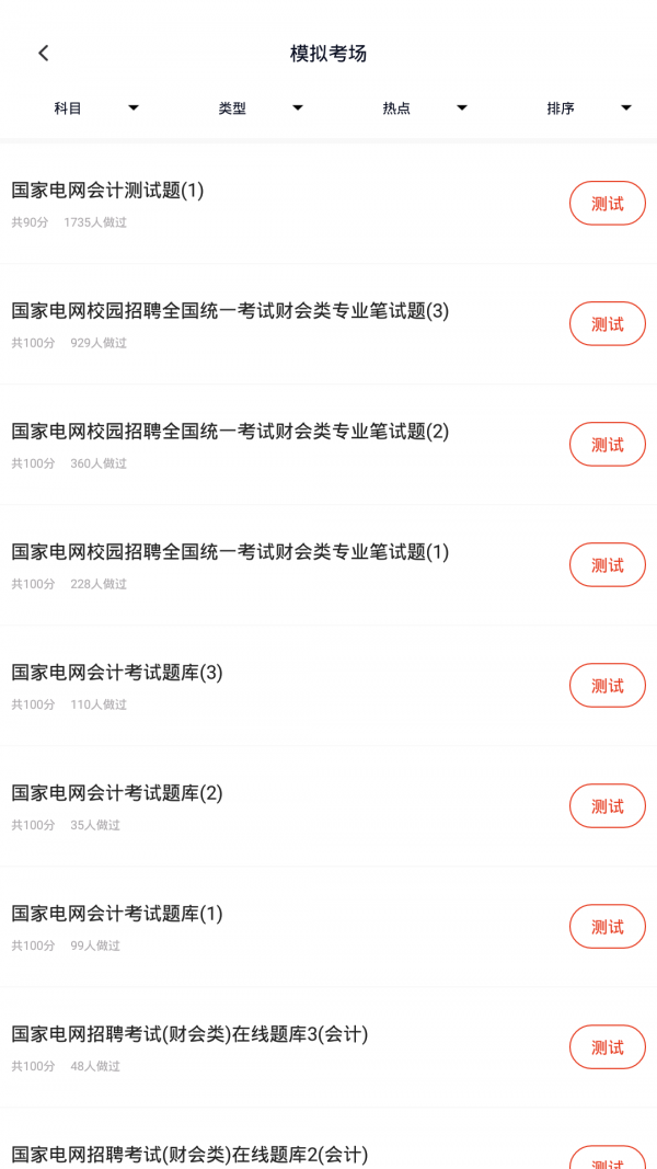 国家电网题库截图展示3