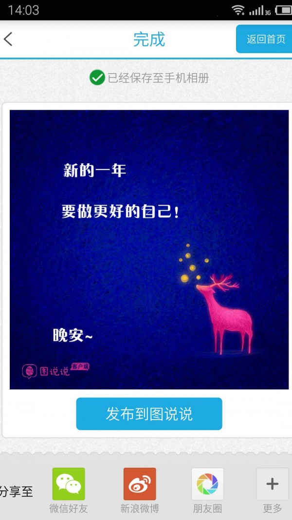 图说说截图展示4