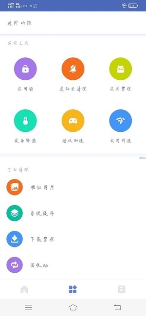 土丫丫管家截图展示3