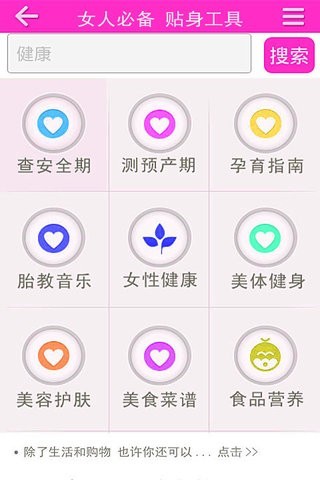 女性生活截图展示2