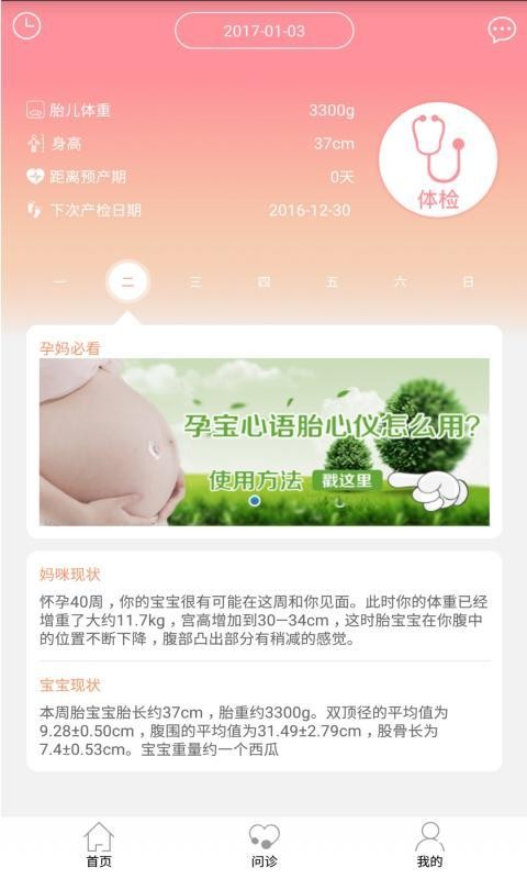 孕宝心语孕妇端截图展示1