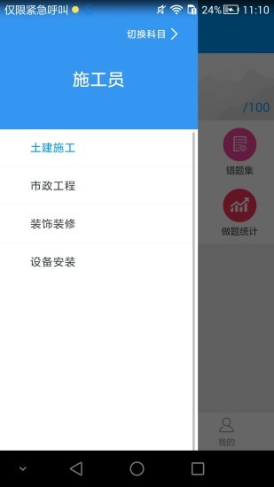 安徽建筑考试截图展示3