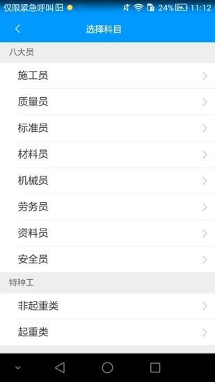 安徽建筑考试截图展示2