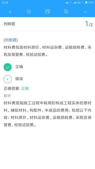 安徽建筑考试截图展示4