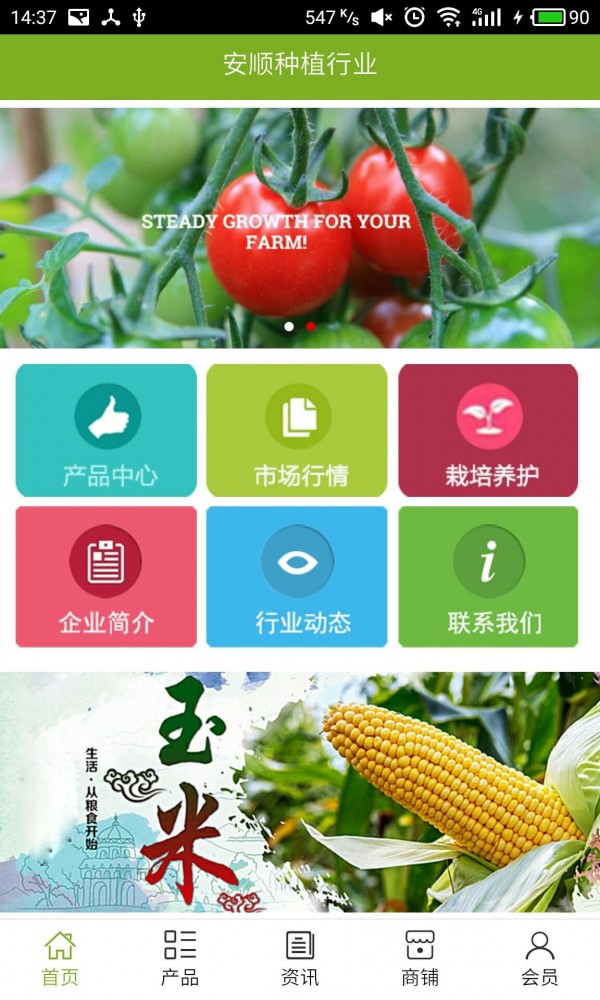安顺种植行业截图展示1
