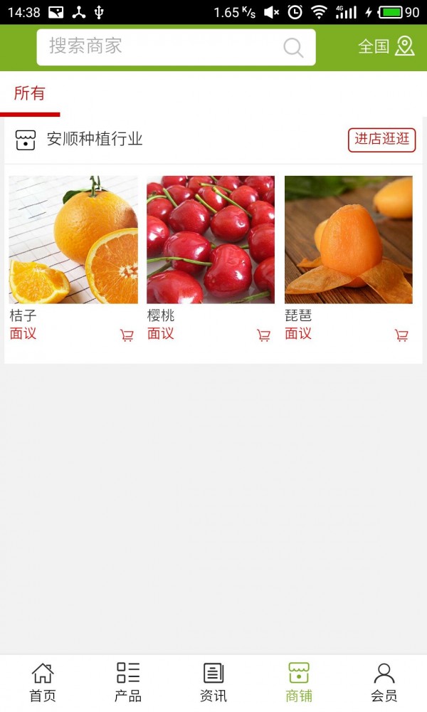 安顺种植行业截图展示4