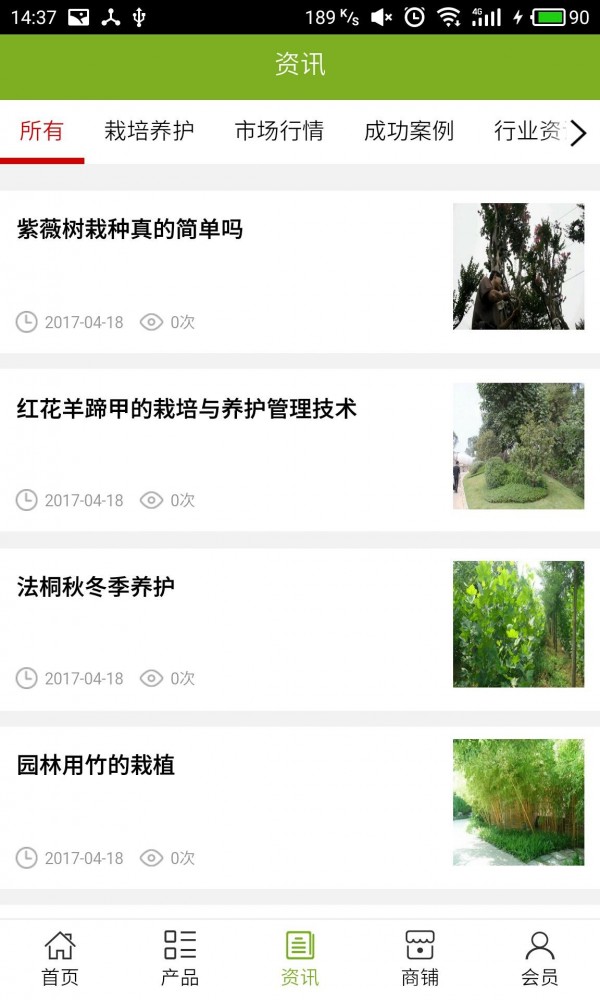 安顺种植行业截图展示3
