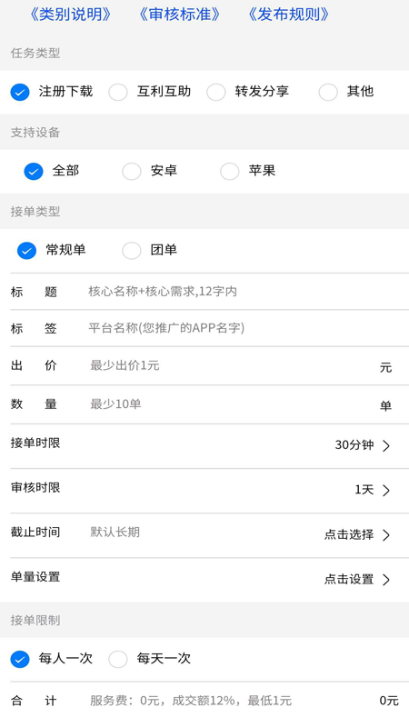 帮号平台截图展示2