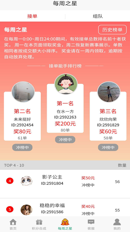 帮号平台截图展示3