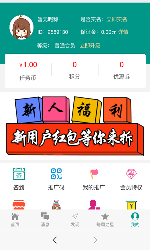 帮号平台截图展示4