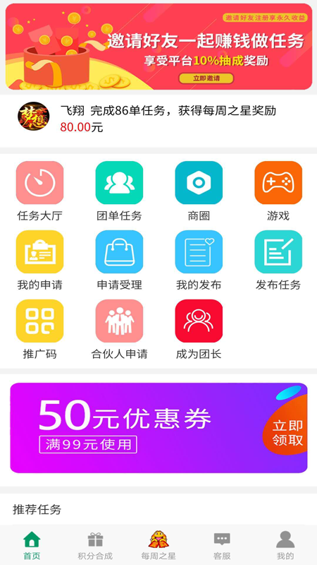 帮号平台截图展示1