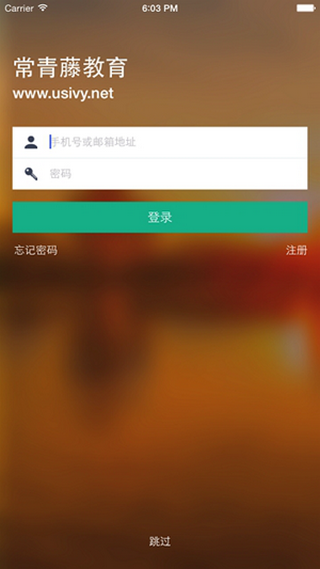 常青藤教育截图展示1