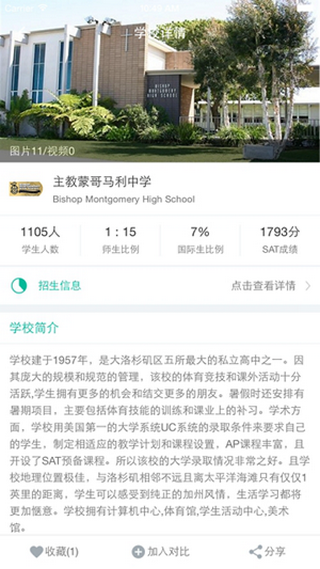 常青藤教育截图展示3