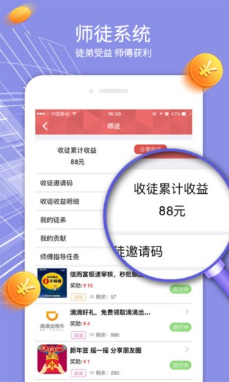微转转截图展示4