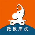 微洗