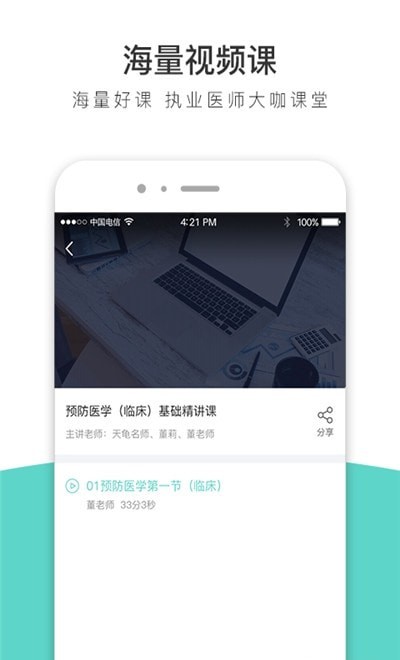 执业医师全题库截图展示1