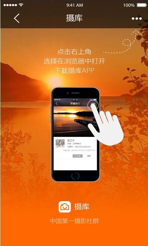 摄库截图展示1