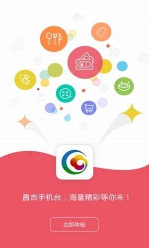 昌吉手机台截图展示3