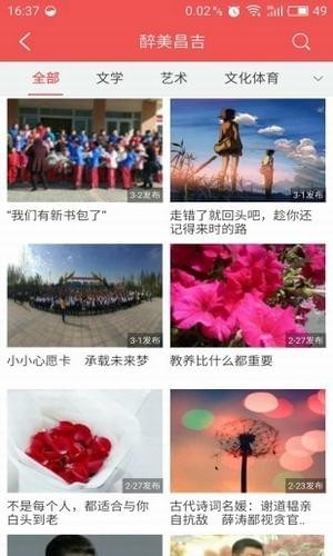 昌吉手机台截图展示2