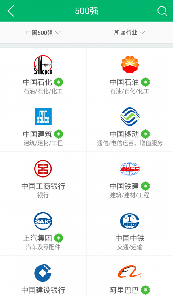 梧桐果网申截图展示4