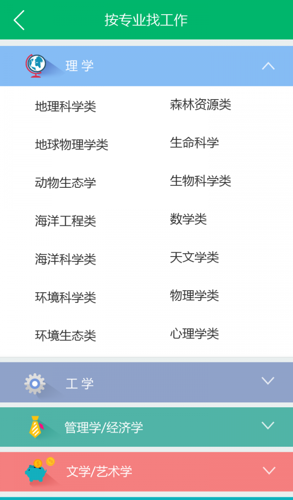 梧桐果网申截图展示3