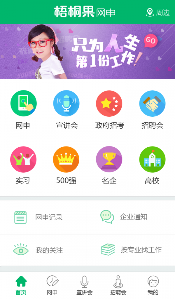 梧桐果网申截图展示1