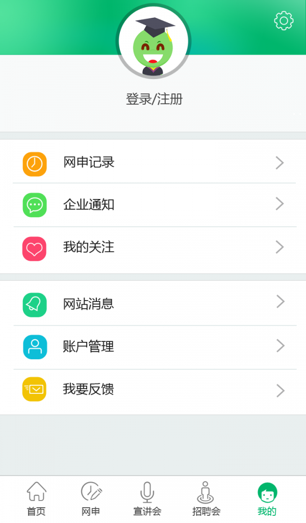 梧桐果网申截图展示2