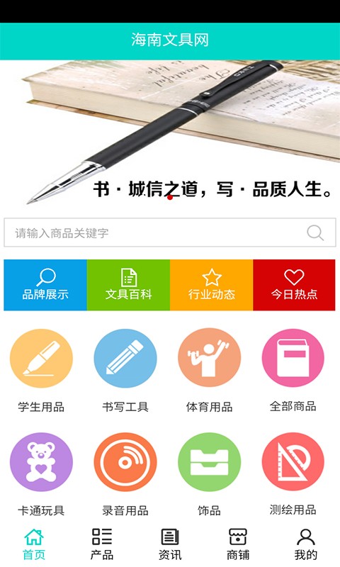 海南文具网截图展示1