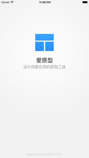 爱原型截图展示1