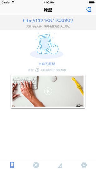 爱原型截图展示3