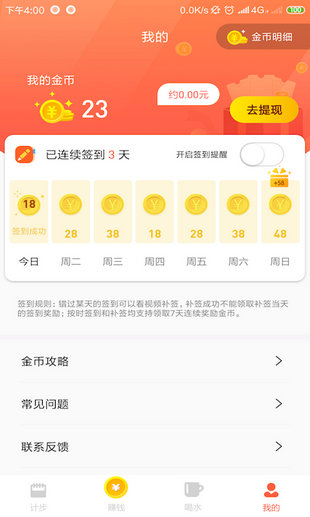爱计步走路赚钱截图展示4