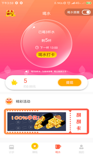 爱计步走路赚钱截图展示2