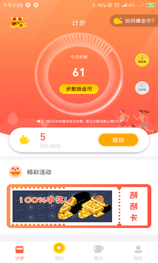 爱计步走路赚钱截图展示3