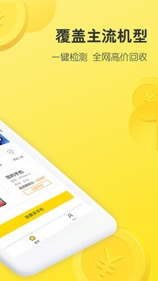 秒回购截图展示2
