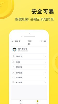 秒回购截图展示4