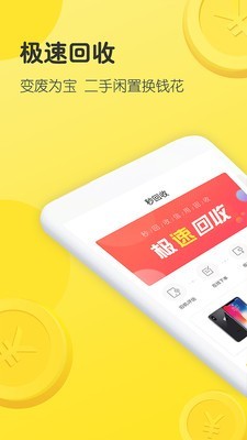 秒回购截图展示1